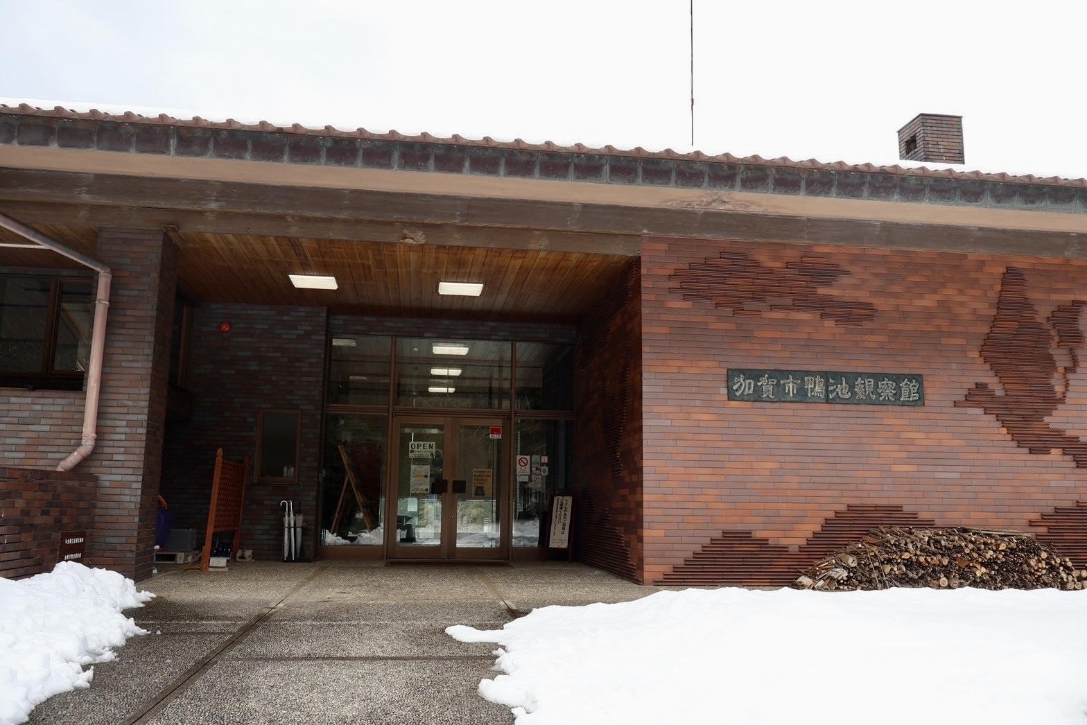 加賀市鴨池観察館